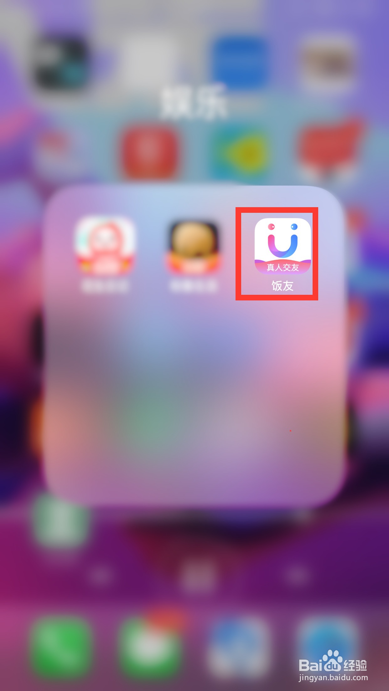 饭友软件如何使用微信号登录？