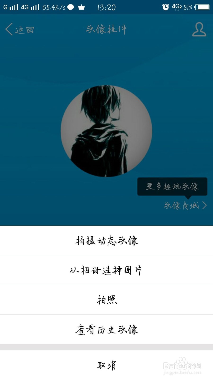 如何在QQ中找到自己的历史头像