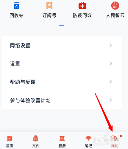 和彩云网盘怎么关闭笔记短信提醒