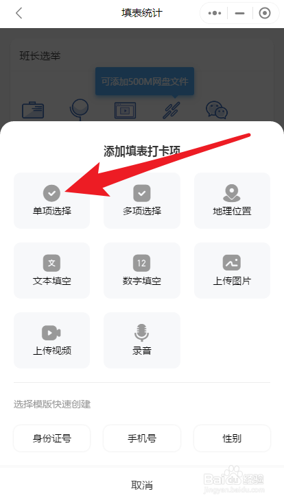 如何用班级小管家小程序发起投票