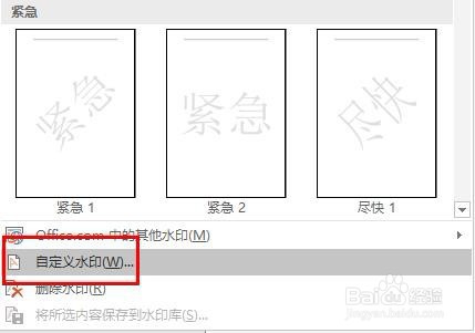 下载的Word文档有水印怎么去掉水印
