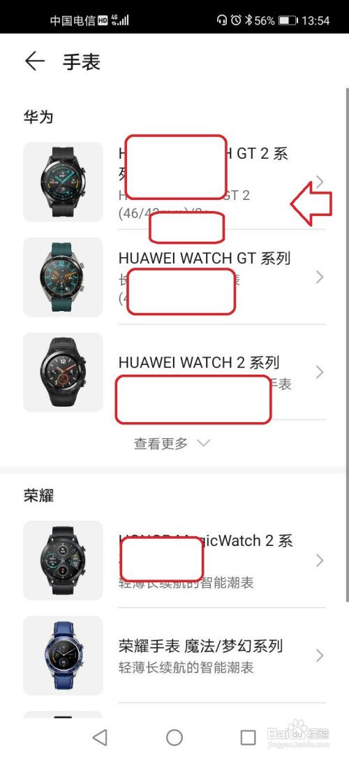 华为手表怎么连接手机