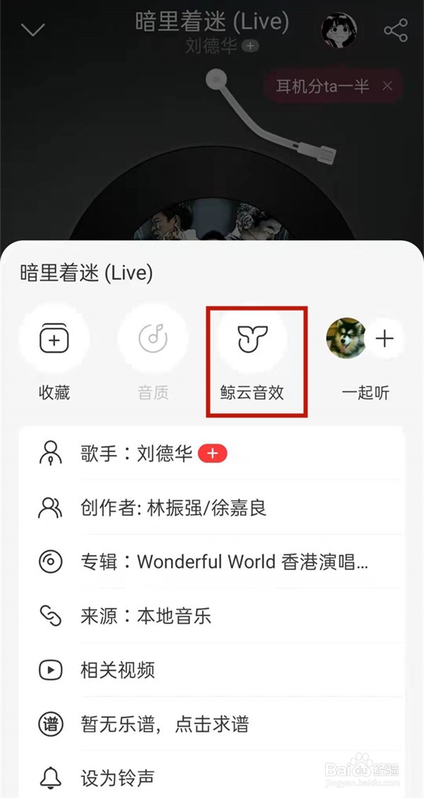 网易云音乐如何取消嗨动模式