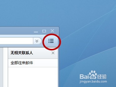 如何把所有的邮箱统统管理起来