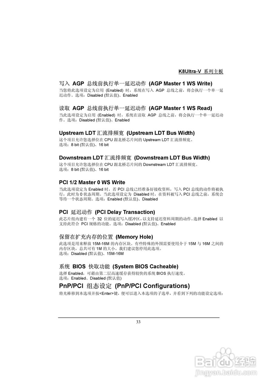 青云 K8Ultra-V Pro主板说明书:[4]