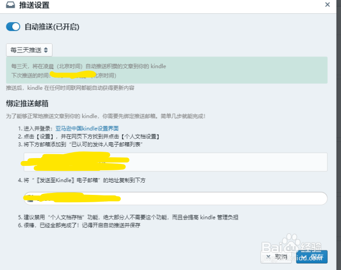 WhereMyLife如何绑定邮箱及修改推送设置