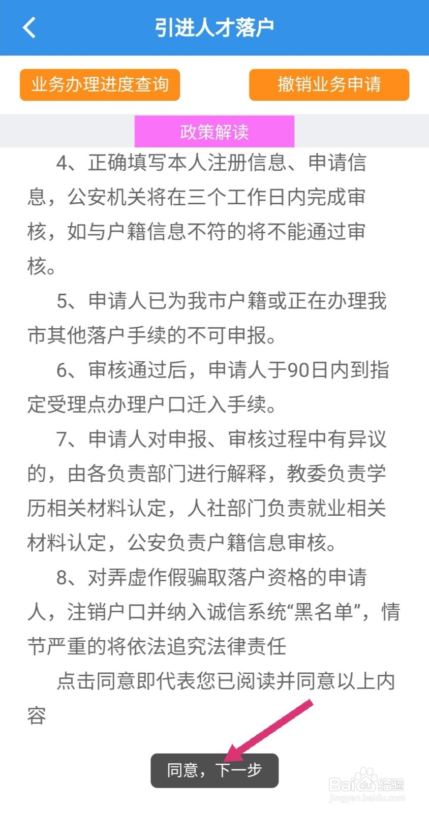目前怎样落户天津