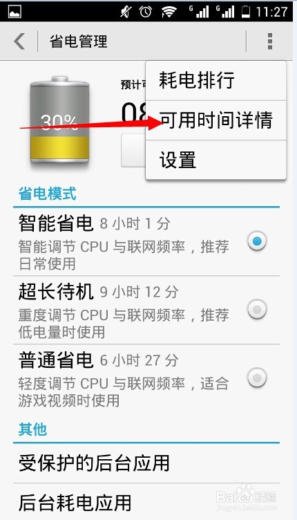 “华为3c畅玩”省电攻略