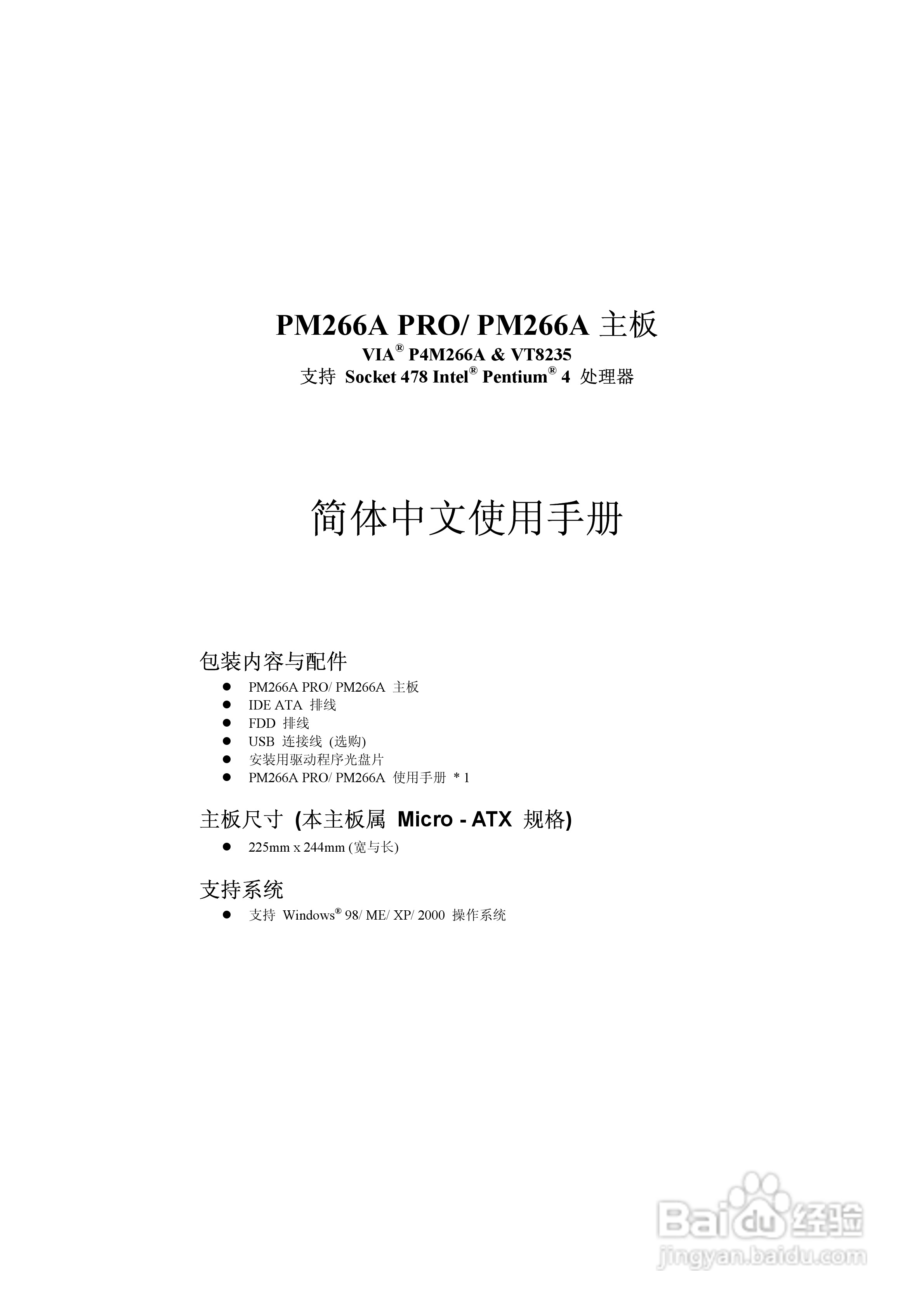 青云 PM266A主板说明书:[1]