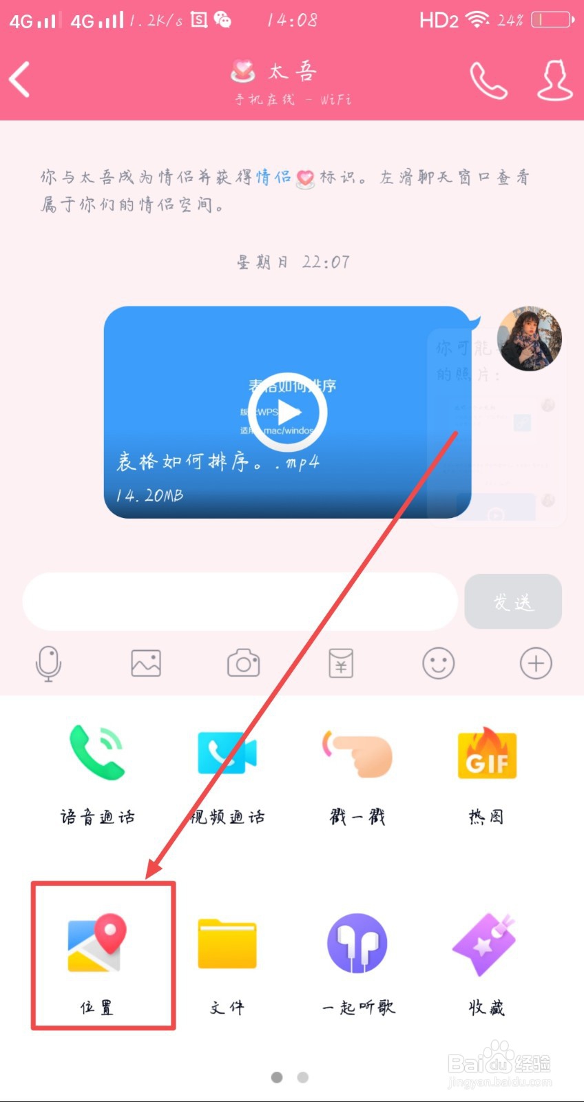qq怎么定位好友位置