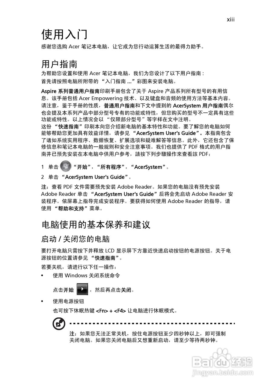 ACER宏基Aspire 5925G笔记本说明书:[2]