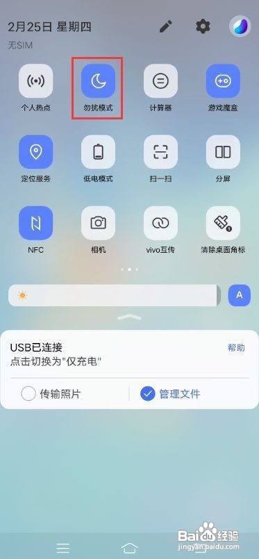 vivo S7设置在哪设置开启勿扰模式