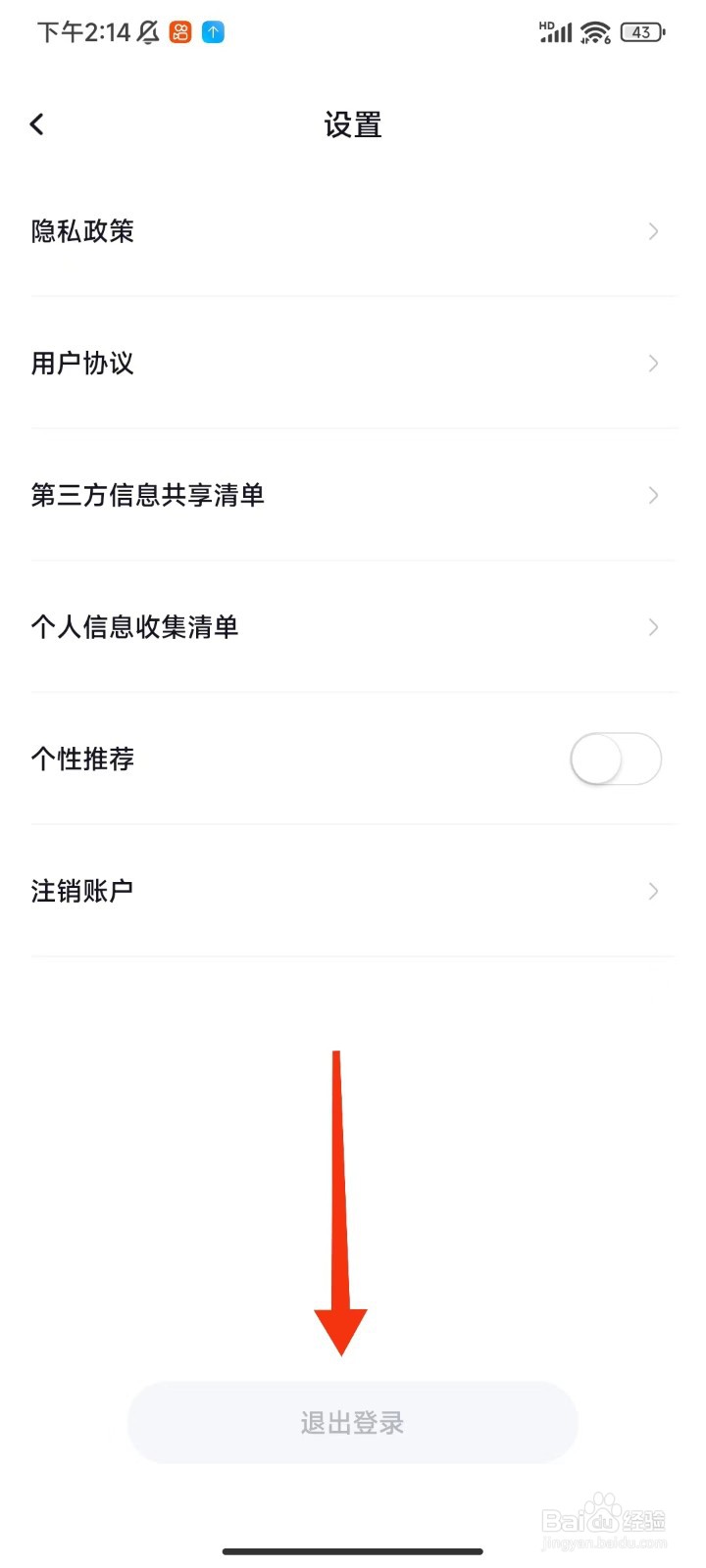 多次元雅思怎么退出登录
