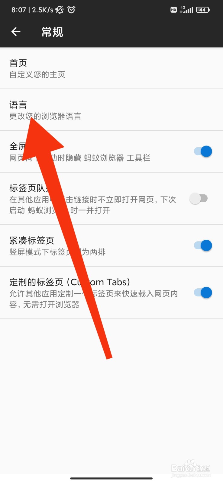 蚂蚁浏览器怎么切换语言