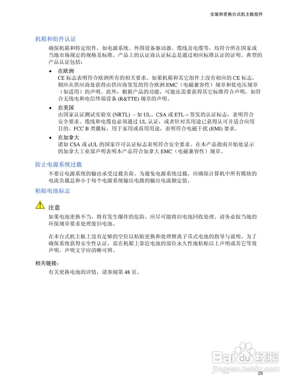 Intel D945PWM主板说明书:[3]