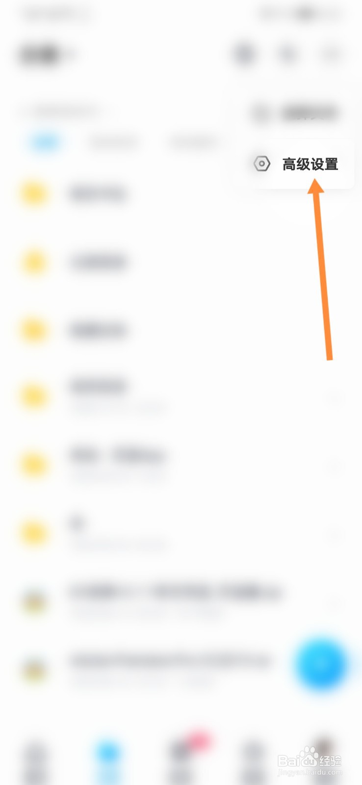 百度网盘怎样开启分享动态的无图模式