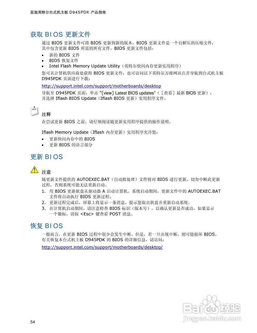 Intel D945PDK主板说明书:[6]
