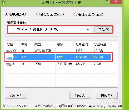 u盘装win10下装win7