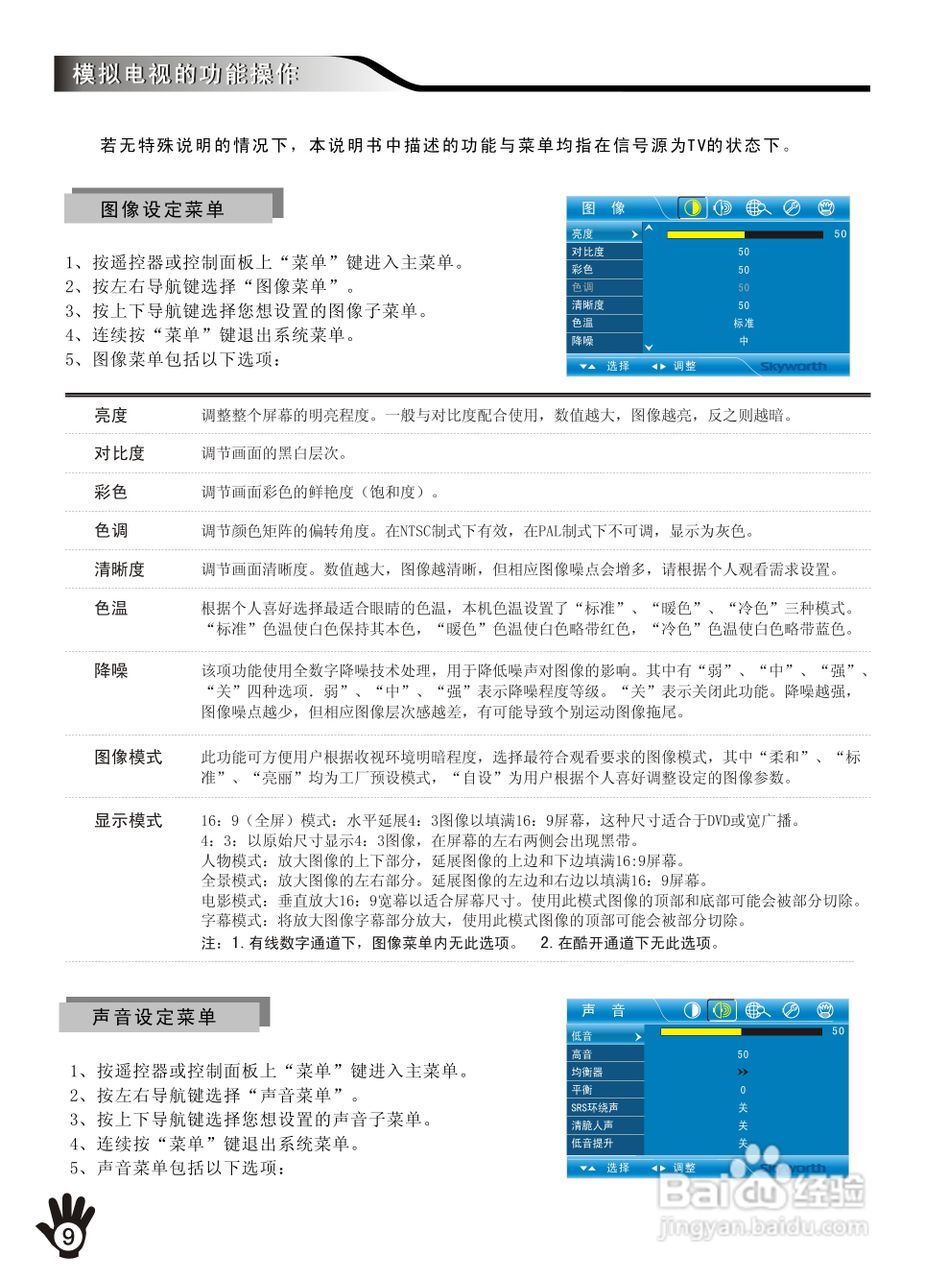 创维32E80RC液晶彩电使用说明书:[1]