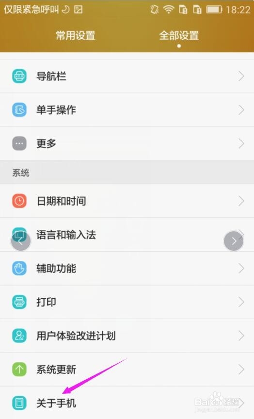 华为手机怎么查看手机分辨率