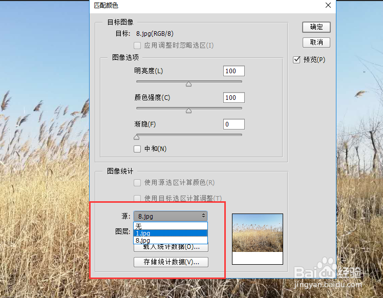 ps中匹配颜色如何使用