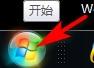 Windows7系统电脑如何设置永不休眠