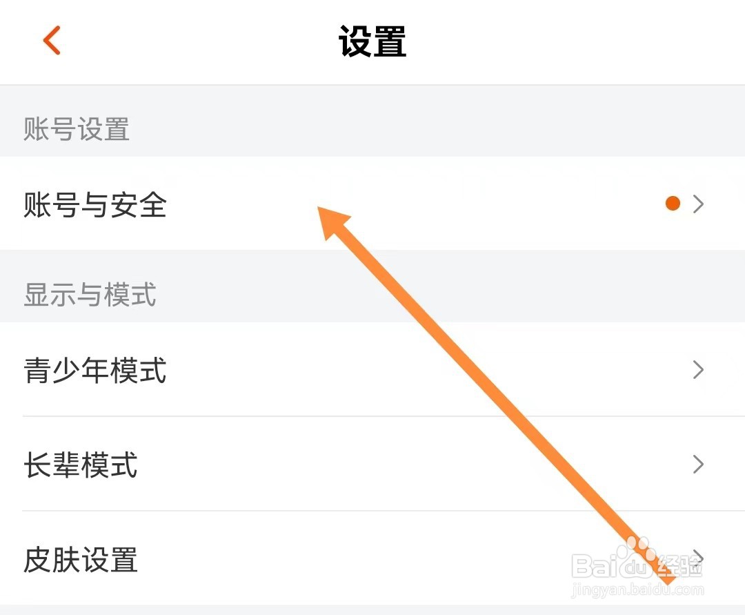 芒果TV如何设置账号与安全