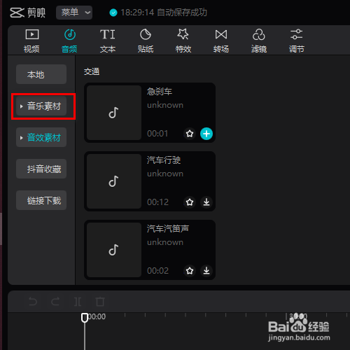 在剪映专业版中如何添加时尚素材？