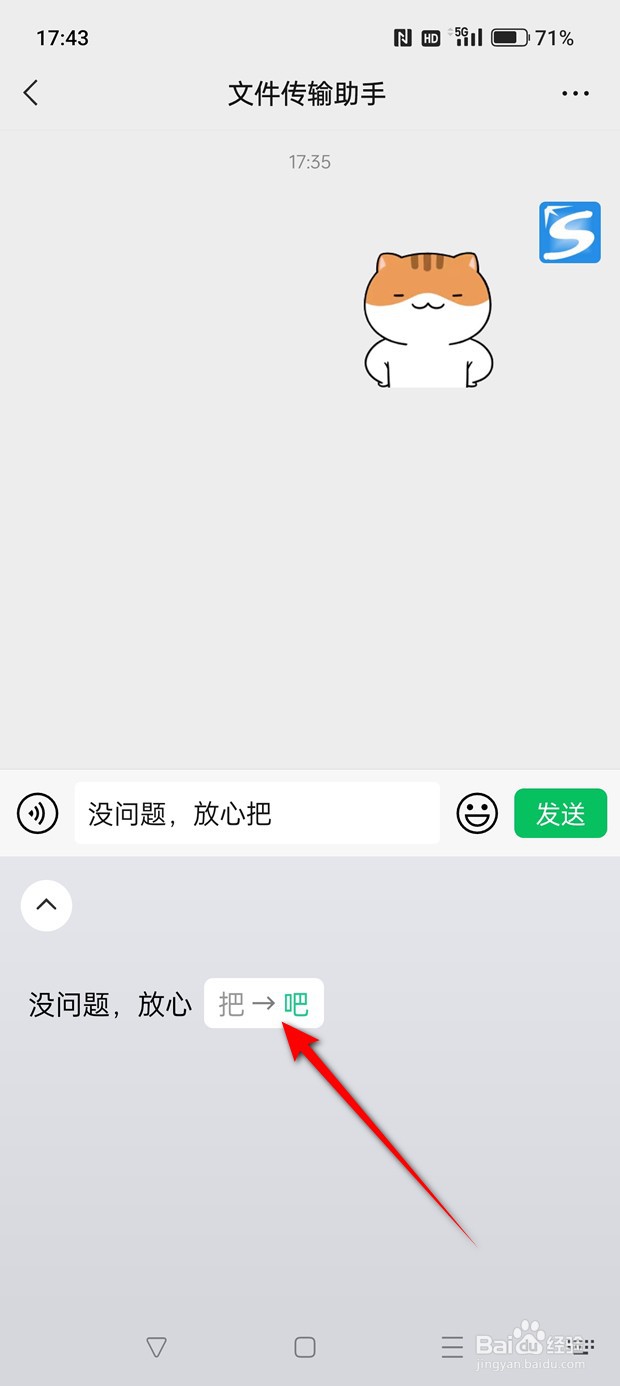 微信键盘拼写检查功能怎么用