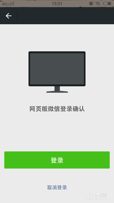 如何登陆网页版的微信