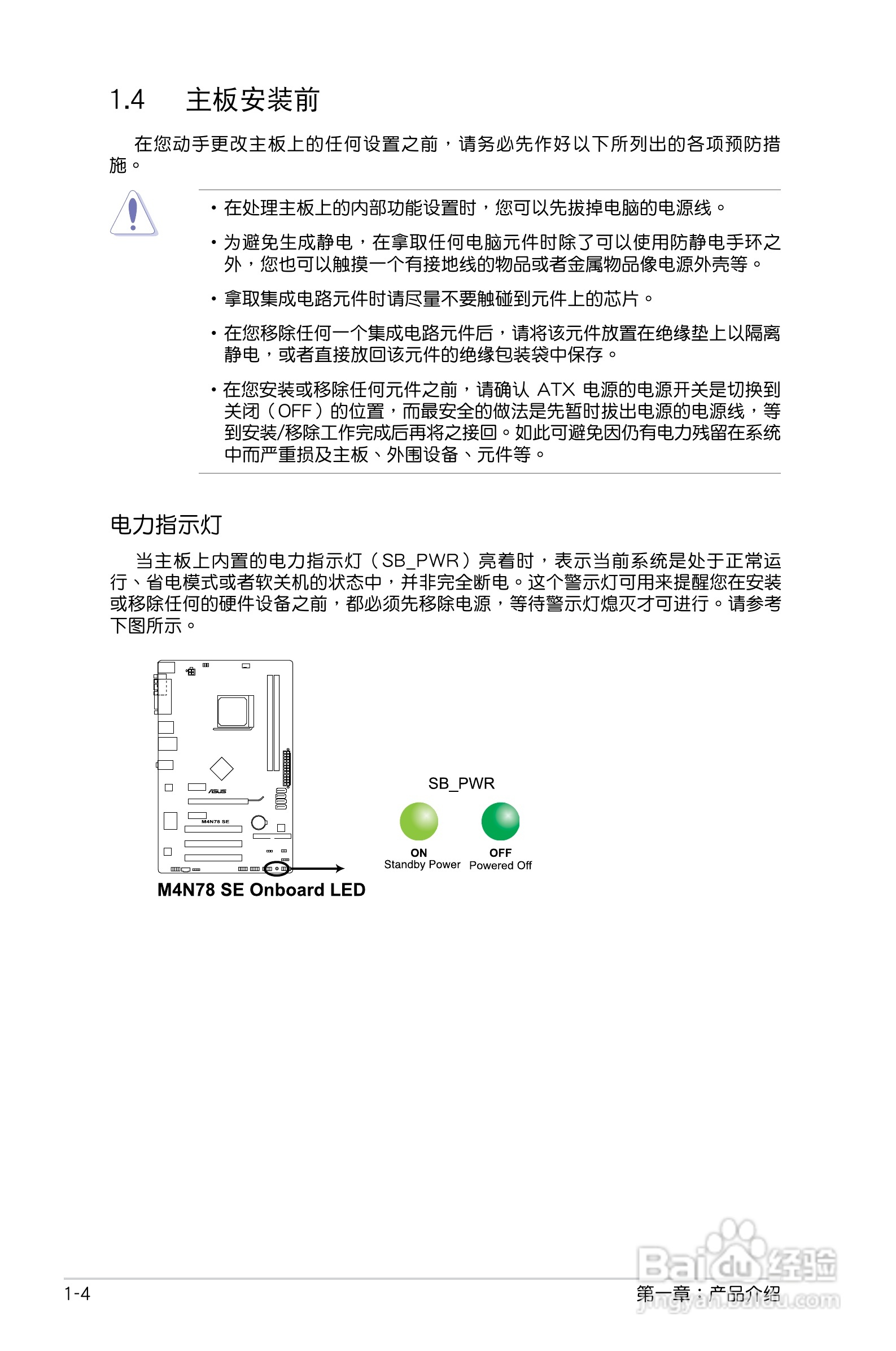 华硕 M4N78 SE主板说明书:[2]