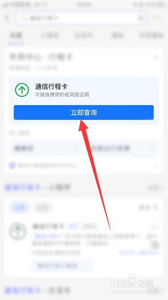 怎么帮家人查行程码