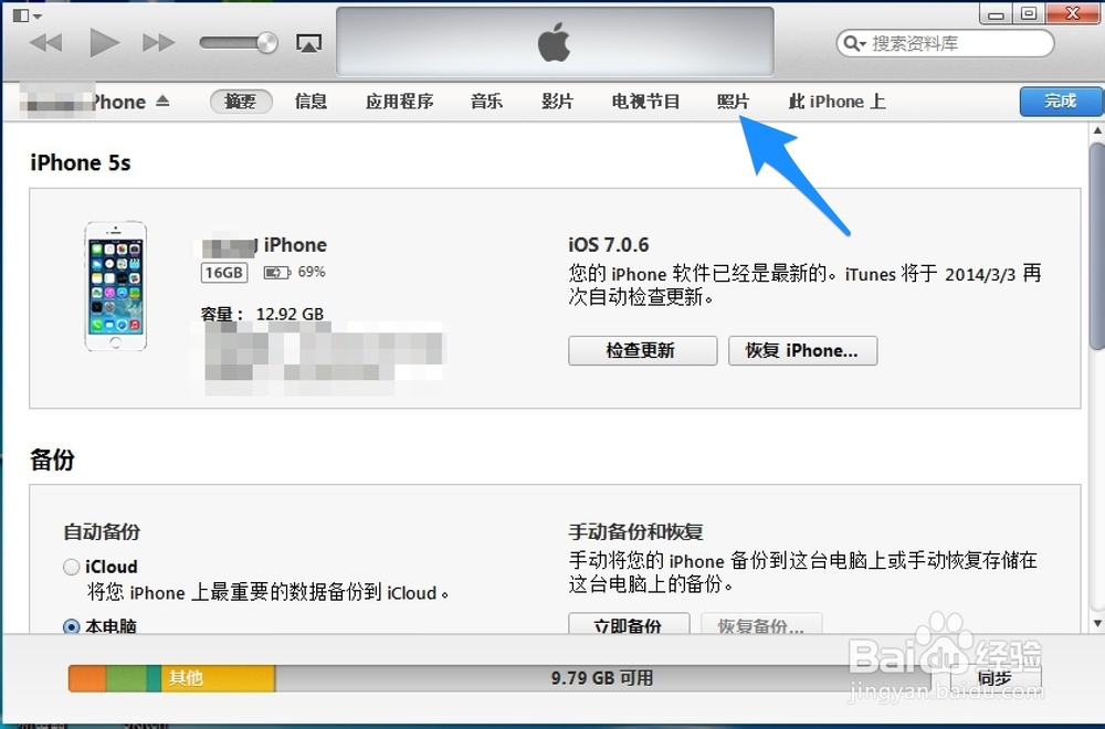 怎样通过iTunes将照片传输进iPhone中