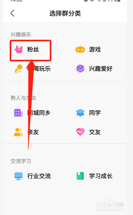 快手APP如何创建粉丝群