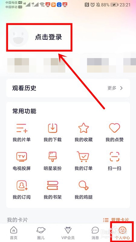 腾讯如何登录别人的会员账号