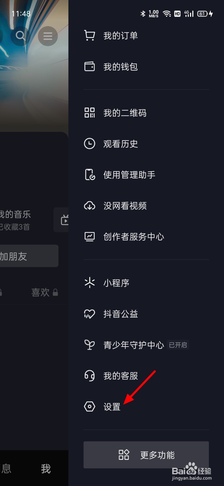 抖音怎么设置字体大小
