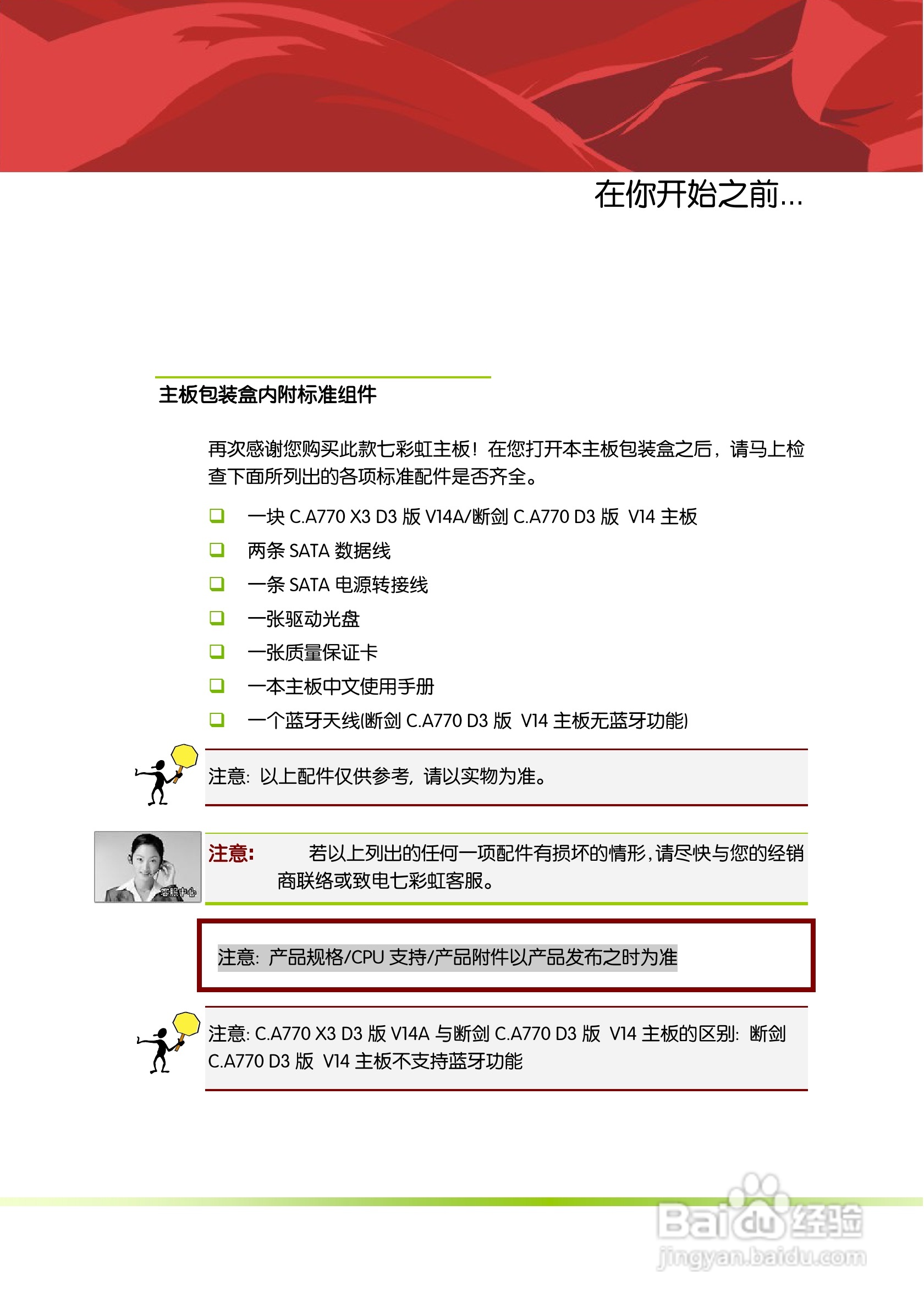 七彩虹Colorful断剑C.A770 D3 版 V14主板使用手册:[1]