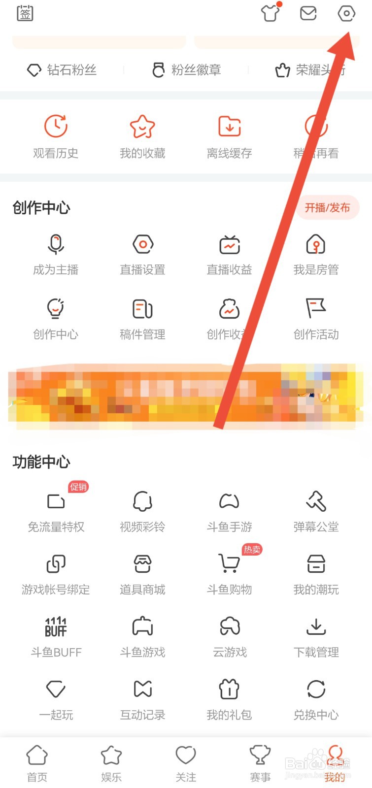 斗鱼APP怎么调整字体的大小