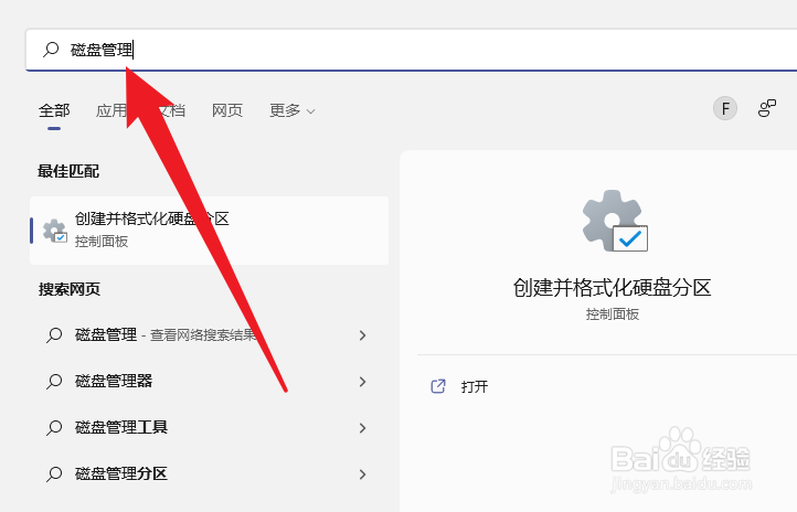 磁盘管理器在哪里打开