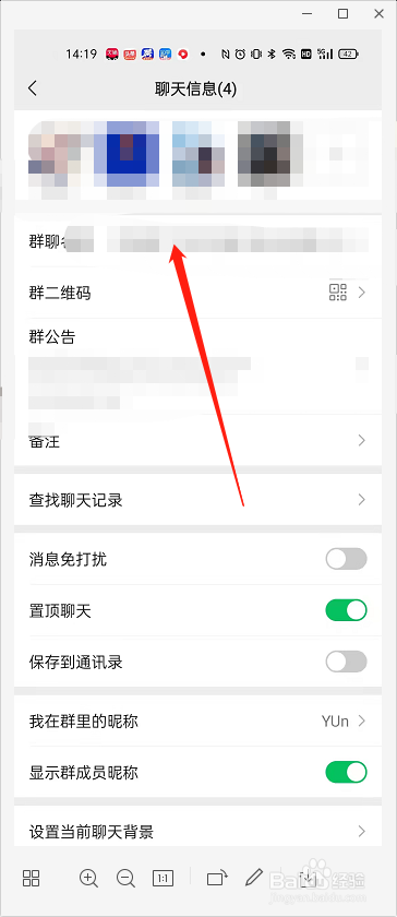怎么更改微信群聊名称