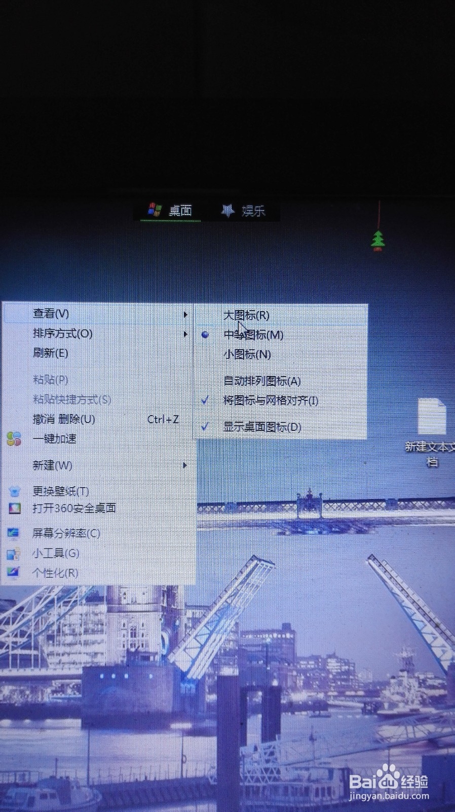 电脑桌面图标不见了,怎么办