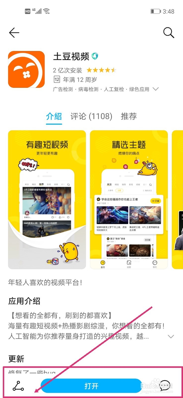 土豆视频怎么退出当前账号？