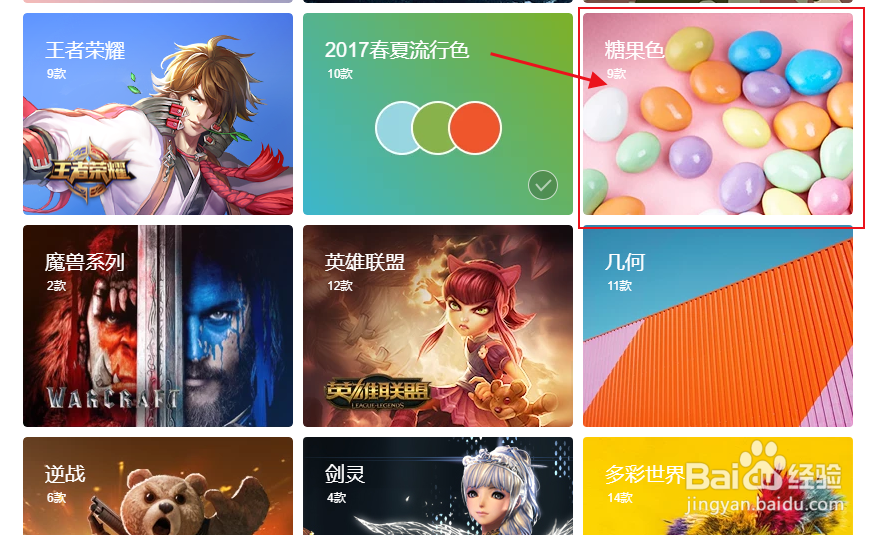 怎么给QQ浏览器更换糖果系纯色主题皮肤