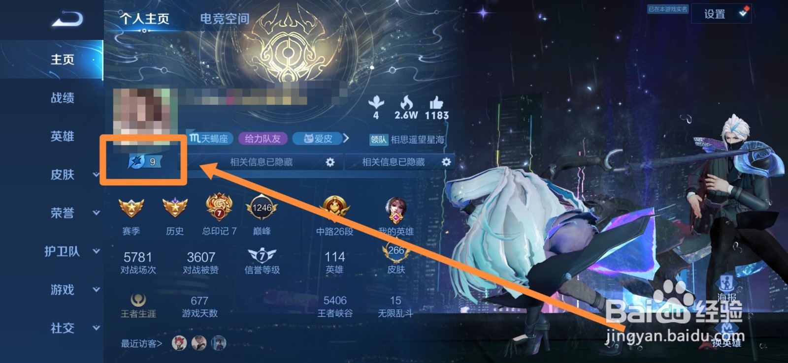 王者荣耀星会员怎么解除绑定