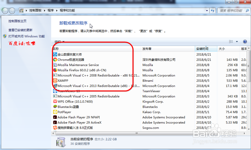 如何完整的删除Google Chrome