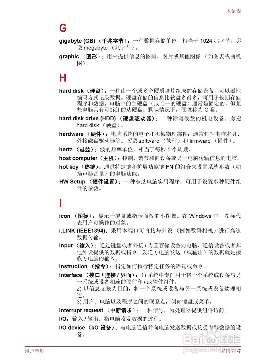 东芝Satellite M600笔记本电脑使用说明书:[20]