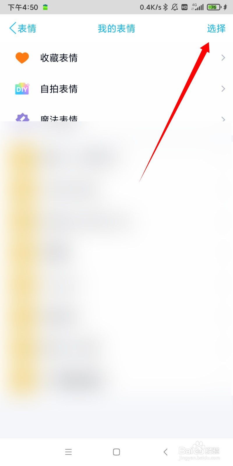 如何删除QQ表情