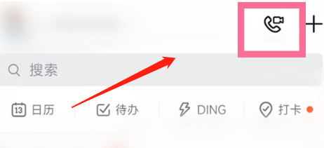 钉钉怎么查看历史课堂数据