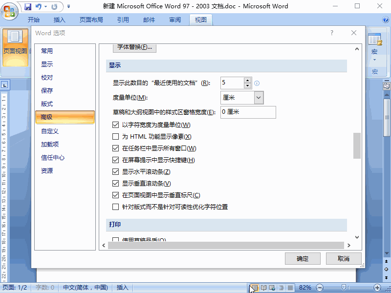 word2007如何打开多个文档