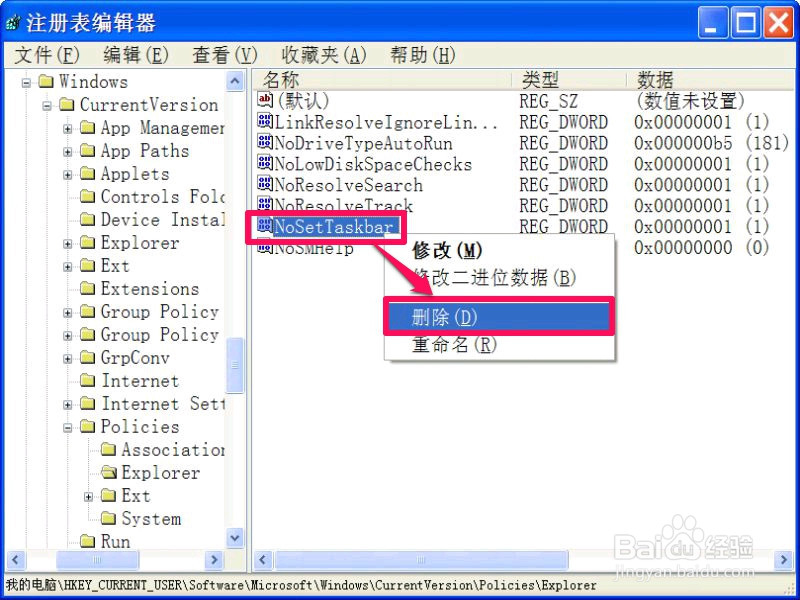 任务栏属性打不开怎么办
